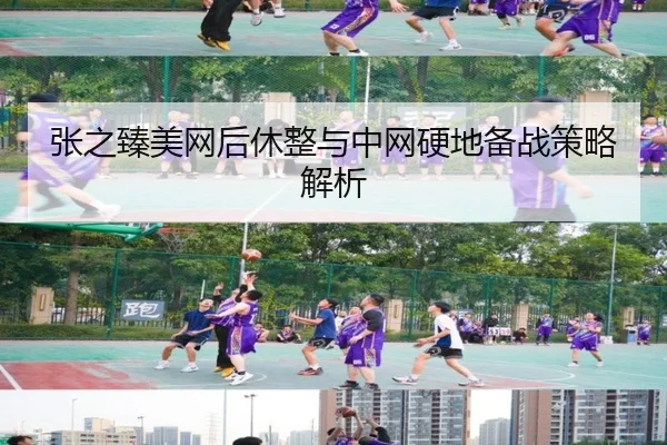 zhang-zhi-zhen-mei-wang-hou-xiu-zheng-yu-zhong-wang-ying-di-bei-zhan-ce-lve-jie-xi-2-174.jpg