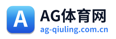AG体育网